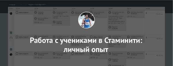 Опыт использования Стаминити: Андрей Сергеев, тренер по бегу